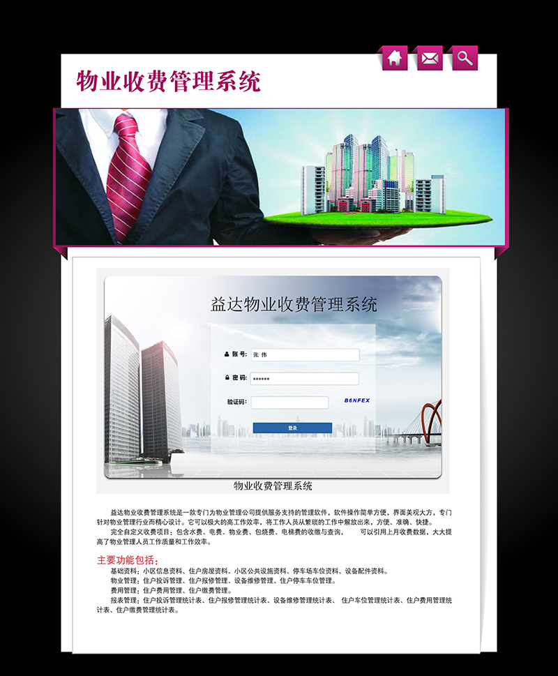 ��ҵ�շѹ���ϵͳ